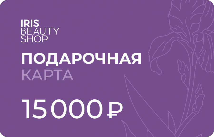 Электронная подарочная карта на 15000 руб