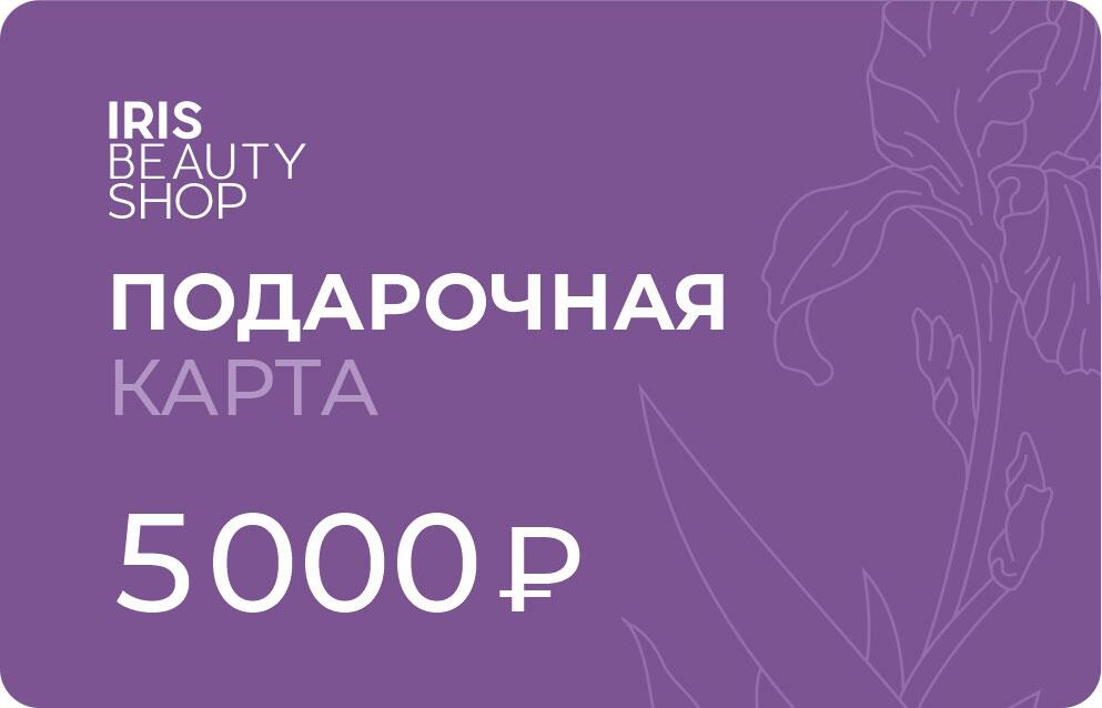 Электронная подарочная карта на 5000 руб