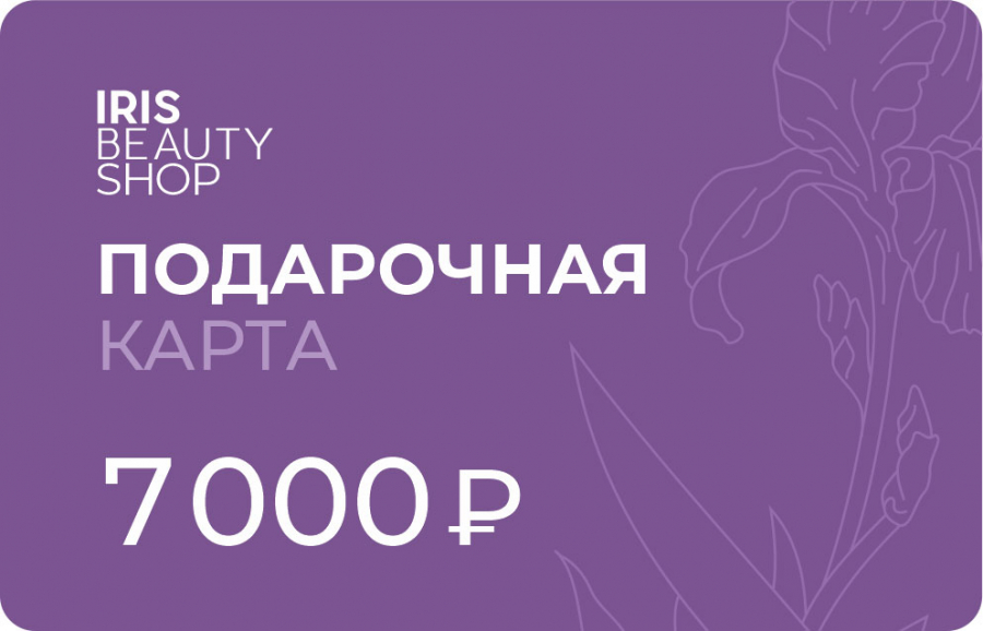 Электронная подарочная карта на 7000 руб
