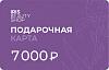 Электронная подарочная карта на 7000 руб